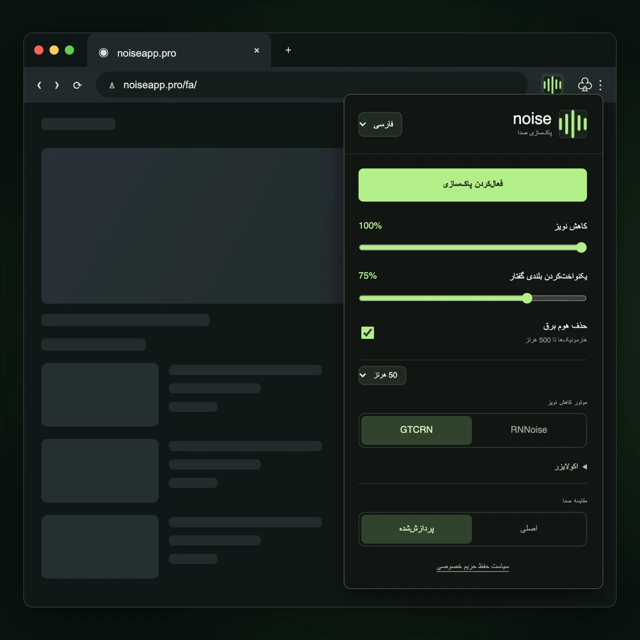پنجره بازشو noise از نوار ابزار Chrome باز شد