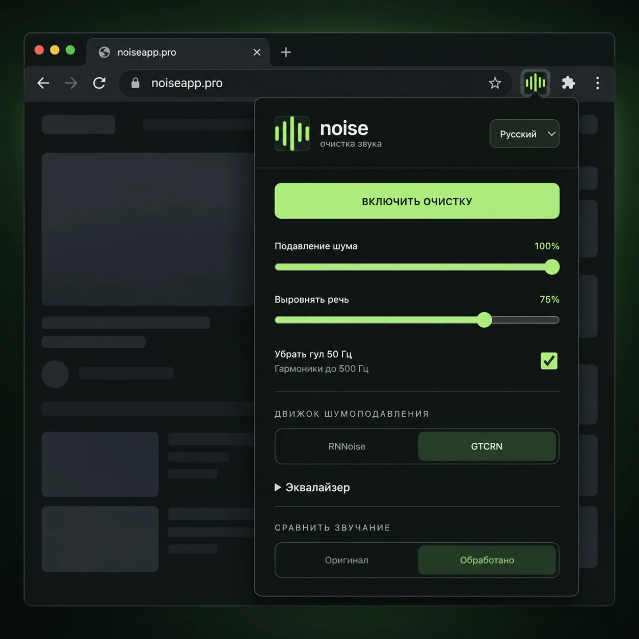Панель расширения noise, открытая на панели инструментов Chrome